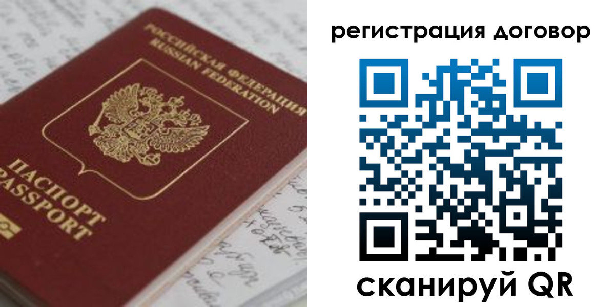 временная регистрация купить в Нерюнгри