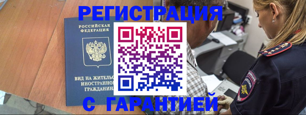 временная регистрация купить в Нерюнгри