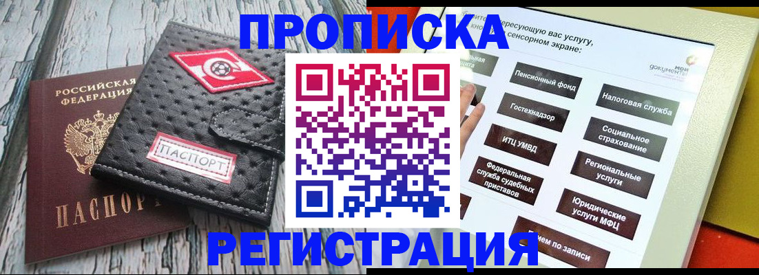 временная регистрация для всех в Нерюнгри