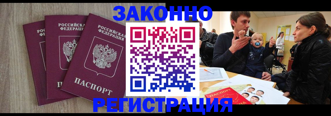 временная прописка в Нерюнгри